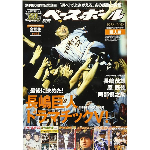 週刊ベースボール 60周年記念特集全１２巻 週刊ベースボール 60周年記念特集全12巻|mercariメルカリ官方